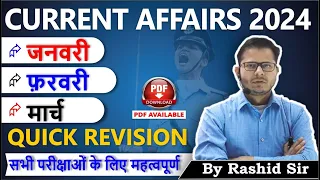 Current Affairs January to March 2024 Quick Revision | Rashid Sir | #current2024 #currentaffairs