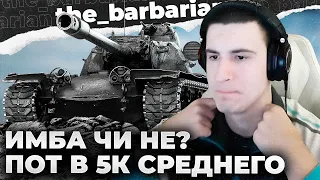 T110E5 | "Меня просто вытерли..."  КОНТРА ДЛЯ 279. ЧТО  НЕ ТАК С РАНДОМОМ?