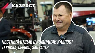 Честный отзыв по сервису Казрост и о технике Ростсельмаш