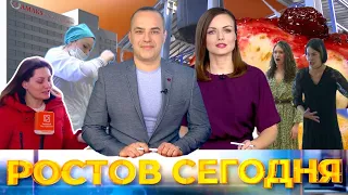 Ростов сегодня: вечерний выпуск. 12 марта 2021
