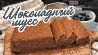 🍫 ШОКОЛАДНЫЙ МУСС  / шоколадный пудинг / нежный десерт