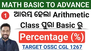 Percentage All Concept For OSSC CGL || Important MCQ || Math Class || By Sunil Sir