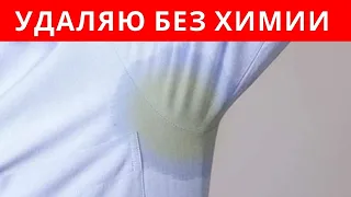 Как БЫСТРО убрать ЖЕЛТЫЕ ПЯТНА от ПОТА