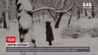 У Львівській області від переохолодження померла 48-річна жінка-безхатченко | ТСН Ранок