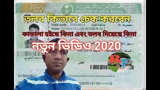 কাফেলা এবং তলব চেক করুন নতুন নিয়ম