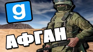 успех 6 | Aфганистан РП | GARRY'S MOD