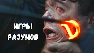 Игры разумов, 2018. трейлер