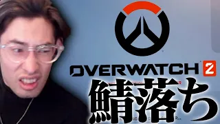 ハンゾーで無双中のta1yoの身に起きた悲劇【Overwatch2】