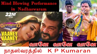 வானே….வானே வானே song in nadaswaram by  kp kumaran nadhaswaram |  music | nathaswaram | viswasam