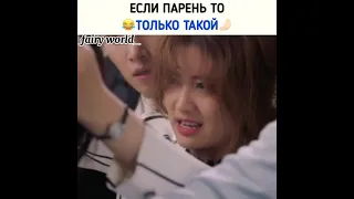 Если парень то только такой 👌Подозрительный партнёр