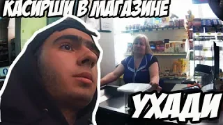 ВЫЗВАЛИ НАРЯД ПОЛИЦИИ В МАГАЗИНЕ|ТУПЫЕ КАССИРШИ |ПИЛОТНАЯ СЕРИЯ #1