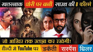 Top 8 South Robbery Thriller Movies Available on Youtube | Chori Par Bani South Movies