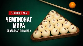 Женский финал Чемпионата мира "Свободная пирамида" 2022