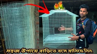 Easy Process Of Making A Birds Cage At Home Step By Step  🇮🇳 Hindi