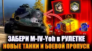 Забери ПРЕМИУМ ТАНК в РУЛЕТКЕ, и АВАТАРЫ в Wot blitz и Tanks blitz!