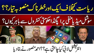 Ahmad Mansoor Revealed About Propaganda On Social Media Against State | 24 News HD