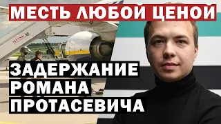 В аэропорту Минска задержали основателя NEXTA Романа Протасевича