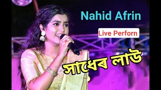 Sader Lau Nahid Afrin Live Perform At Lakhigang