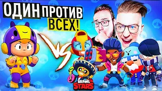 ОДИН ПРОТИВ ВСЕХ! НОВЫЙ БЕЗУМНЫЙ РЕЖИМ! МОЙ НОВЫЙ БОЕЦ - ТИК! BRAWL STARS