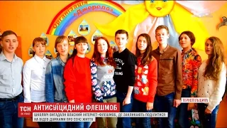 Учні сільської школи на Тернопільщині вигадали інтернет-забаву на противагу "групам смерті"