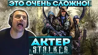 Актер в STALKER: Clear Sky | Поставил высокую сложность игры! Не может пройти квесты!