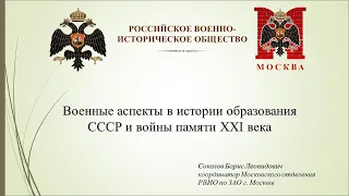 "Военные аспекты в истории создания СССР и "войны памяти" XXI века" (часть 2 1918 -1920 гг.)