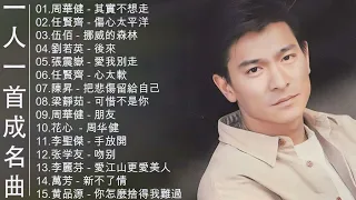 經典歌曲 🎧 【張宇, 蘇芮, 巫啟賢, 王傑, 邰正宵, 林憶蓮, 張信哲, 趙傳, 潘越雲, 潘美辰, 陳昇, 葉蒨文, 優客李林, 周華健, 劉德華, 陳淑樺】Old Songs 最好的爱情歌曲