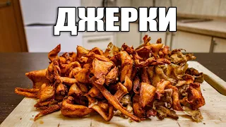 ДЖЕРКИ | Мясные чипсы из курицы | Как приготовить ДЖЕРКИ? | Вяленое мясо