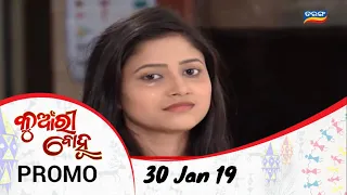 Kunwari Bohu | 30 Jan 19  |  Promo | Odia Serial - TarangTV