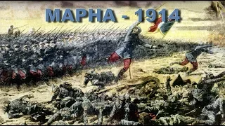 "Чудо на Марні". 1914 рік.