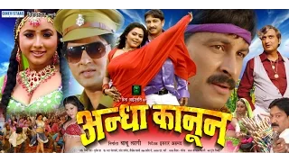 अन्धा कानून - Bhojpuri Full Movie | Andha Kanoon - Bhojpuri Movie | Manoj Tiwari