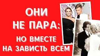 На зависть всем: знаменитости, которые совершенно не подходят друг другу, но все же они вместе