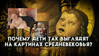 Почему такие уродливые младенцы в средневековой живописи?