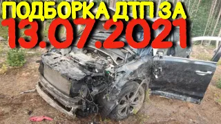 13.07.2021 Подборка ДТП и Аварии на Видеорегистратор Июль 2021