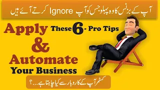 How To Build Customer Loyalty | 6 Customer Retention Strategies in Urdu/Hindi