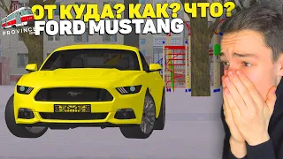 ОТ КУДА ОНА ВЗЯЛАСЬ? ЧТО? КАК? ПОЧЕМУ? НЕ СПРАШИВАЙТЕ! FORD MUSTANG! МТА ПРОВИНЦИЯ/MTA PROVINCE