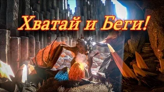 ARK Scorched Earth Воры украсть яйцо и бежать