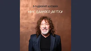 Отпусти