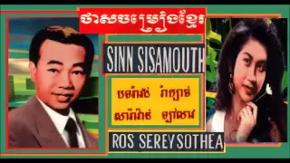 Sinn Sisamouth & Ros Sereysothea Hits Collections No.12