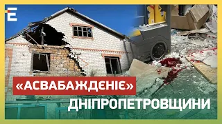 «АСВАБАЖДЄНІЄ» Дніпропетровщини! ДОБУ НЕ ВЩУХАЮТЬ ОБСТРІЛИ: Немченко про наслідки атаки