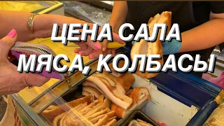 ЦЕНА САЛА, МЯСА, РЫБЫ, КОЛБАСЫ на Ярмарке в Киеве. Шикарный выбор оливок и маслин в ассортименте.