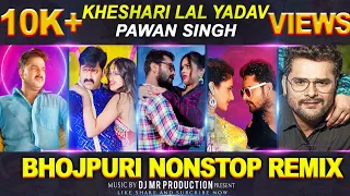 Kheshari Lal Yadav Vs Pawan Singh Nonstop Dj Song - Bhojpuri Nonstop Remix 2022 - Bhojpuri Dj MR