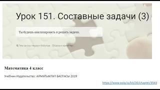 151 Решение геометрических задач (Математика 4 класс)