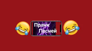 Пранк песней над Ютубером песня Спасательный круг -FACE