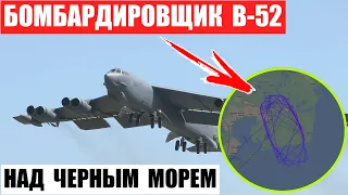 Бомбардировщик B-52 был замечен над Черным морем. Румыния закрывает небо и готовит ПВО.