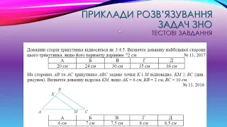 Трикутники(повторення і підготовка до ЗНО)