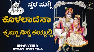 Kolaladena Krishna  | Kannada Song  | BHARATHIN | 1100296 | Parampara Studios | Swara Suggi