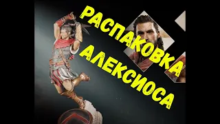 Распаковка фигурки Алексиос Assassins Creed Одиссея