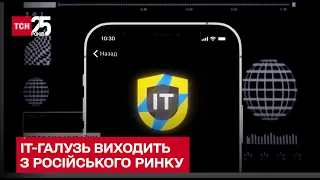 💻❌ Цифрова блокада Росії: IT-галузь виходить з російського ринку