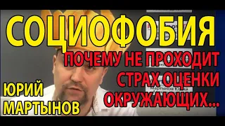 Социофобия лечение | Боязнь смотреть людям в глаза